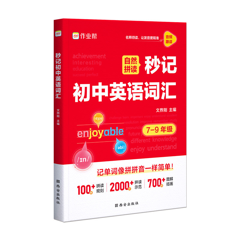 2026作业帮初中英语词汇2000词专项训练语法工具书初中英语时文词汇中考英语单词知识点速记英语单词记背神器中考必背单词