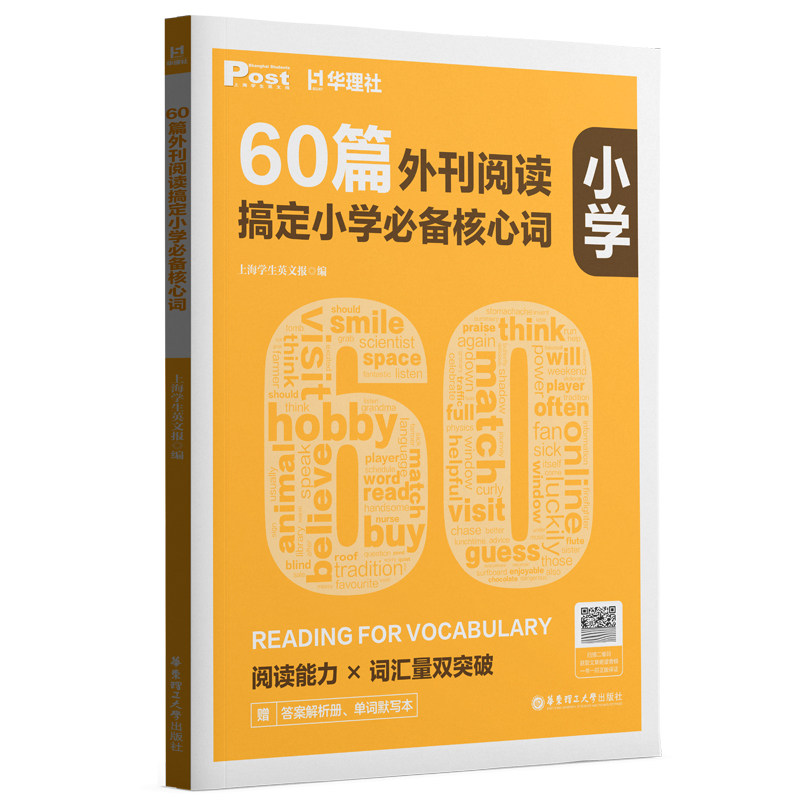 华理社60篇外刊阅读搞定小学词汇