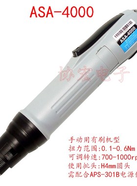 ASA-4000 ASA-3000 2000 4500 APS-301B 电批$ asa screw driver
