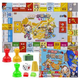 大富翁中国之旅世界复杂豪华版游戏棋盘正版儿童小学生桌游卡牌片