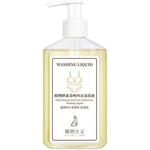 内衣洗衣液内衣裤清洁液女士抑菌杀菌抗菌去黄去血渍清洁剂正品