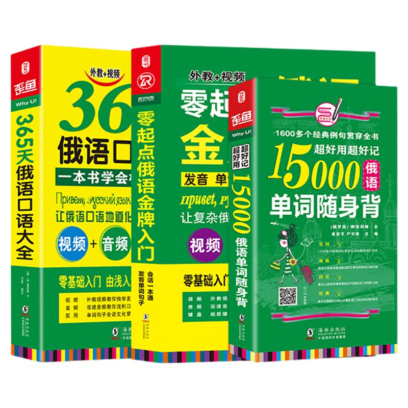 振宇锐智+俄语+零基础入门