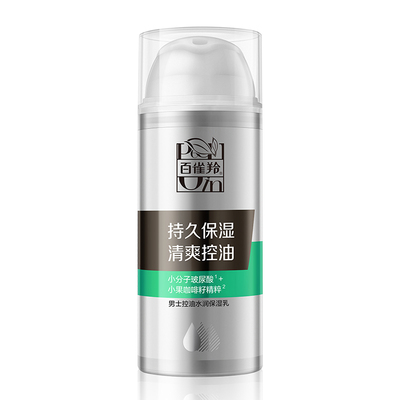 【官方正品】百雀羚男士保湿乳液