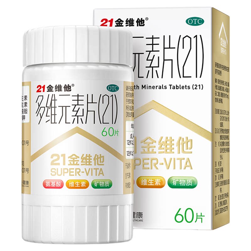 21金维他 多维元素片(21) 60片*1瓶/盒成人儿童多种维生素b族otc