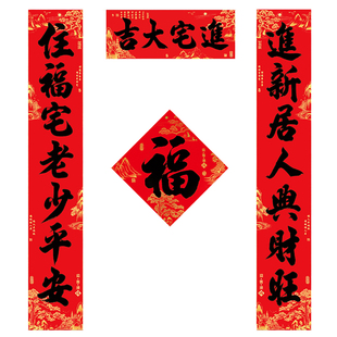 乔迁之喜对联自粘2026新居搬家入户大门进宅大吉入宅书法门联套装