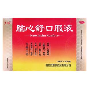 美诚脑心舒口服液失眠助眠官方旗舰店改善睡眠神助安神正品补脑
