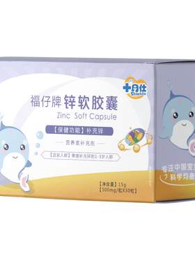 单独补锌1岁以上宝宝十月仕正品