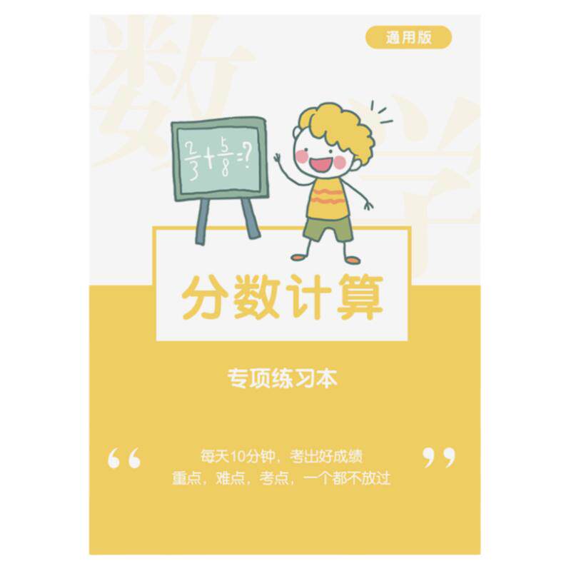 分数计算专项训练公因数公倍数倒数加减乘除五年级数学同步练习本