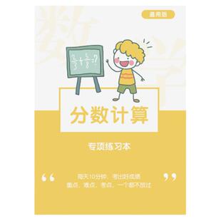 分数计算专项训练公因数公倍数倒数加减乘除五年级数学同步练习本