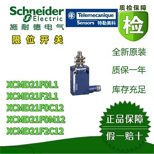 议价极限开关 XCMD21F0L1/F0C12F0M12  XCMD21F2C12/F2L1/L2/L3/M12