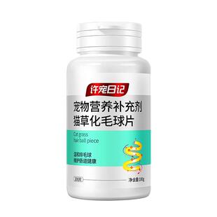 许宠日记猫草片猫咪化毛球片化毛膏猫咪吐毛球排毛球猫草粒猫专用