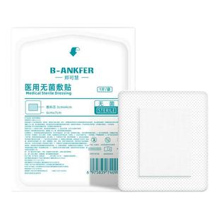 医用敷贴无菌贴敷透气大号自粘敷料贴手术后伤口创口贴创可贴防水