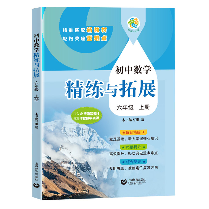 2026新版初中数学精练与拓展六年级下册七下每日精练拓展七年级上册提升综合测评初中数学67年级下册英语家默本附视频讲解上海教育