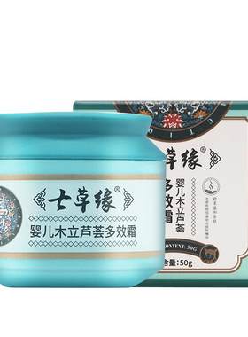 七草缘婴儿木立芦荟多效面霜