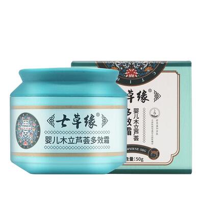 七草缘婴儿木立芦荟多效面霜