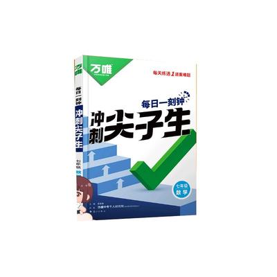 万唯尖子生全国通用培优拔高题库
