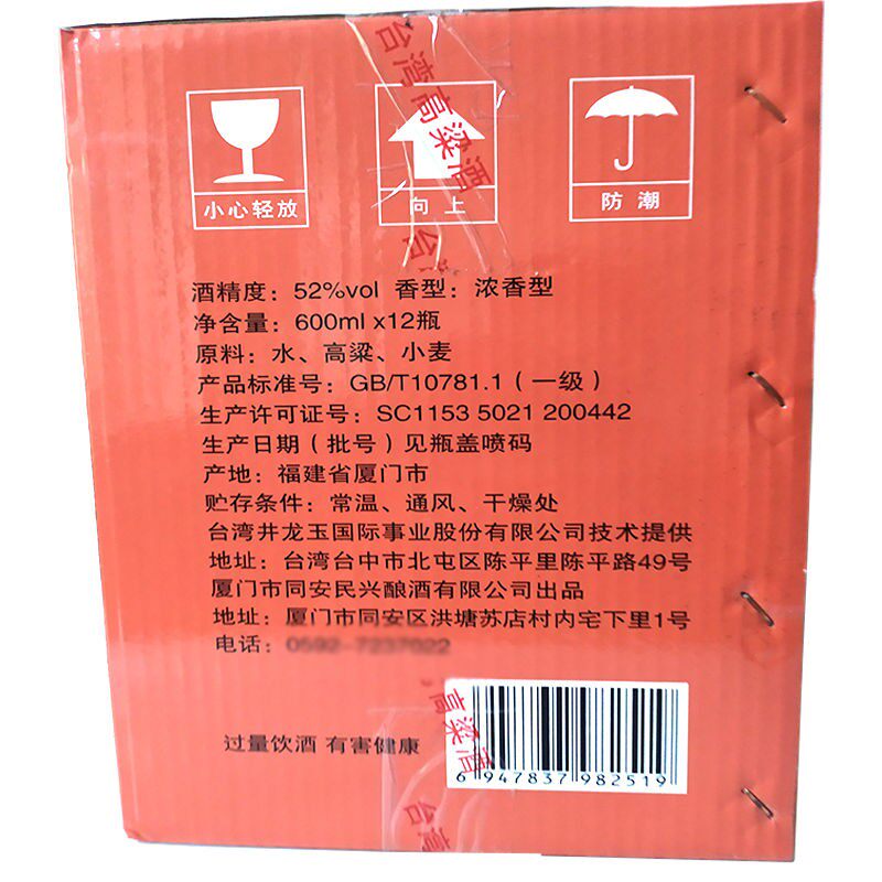 52度600ml瓶装台湾高粱酒包邮