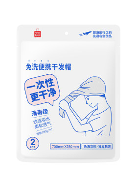 名创优品一次性干发帽