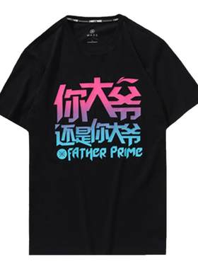 李宁男宽松夏季韦德之道你大爷还是你大爷篮球短袖T恤衫AHSP709