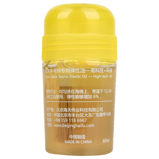 海夫无机打底油灌油无机胶水海上明月乒乓球胶皮套胶增能剂膨胀剂