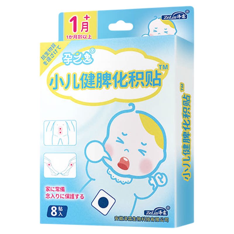 【不含激素】孕之逸小儿消食贴
