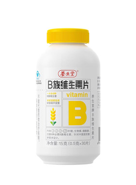养生堂b族30片维生素片