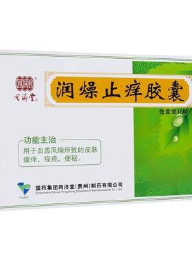 [同济堂]润燥止痒胶囊0.5g*36粒/盒