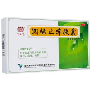 同济堂润燥止痒胶囊官方干燥旗舰店润肠皮康祛风药房血燥血虚风燥