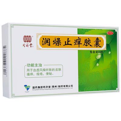 【同济堂】润燥止痒胶囊0.5g*36粒/盒便秘痤疮皮肤瘙痒润肠通便荨麻疹