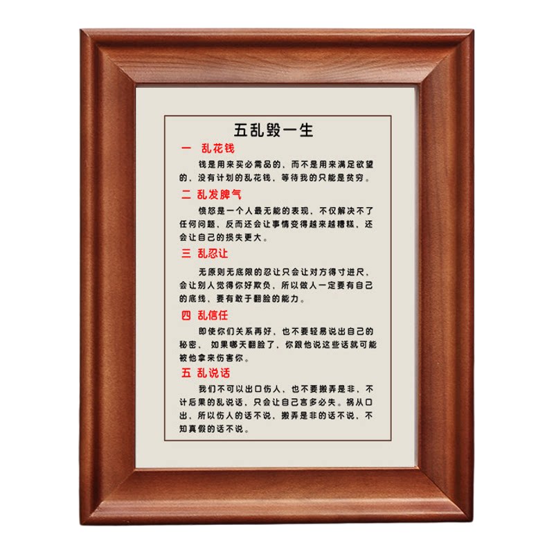 五乱毁一生书法字画木质相框摆件