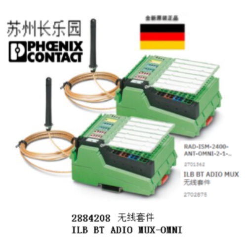 议价2884208 ILB BT ADIO MUX-OMNI菲尼克斯无线套件现货Wireless