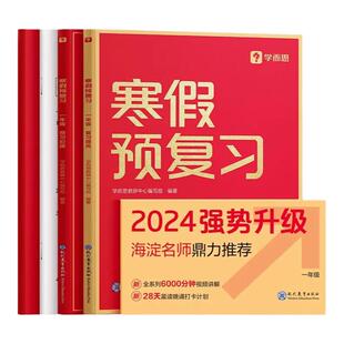 学而思寒假预复习乐读一本通一二三四五六年级上册下册语文数学英语学而思寒假一本通寒假作业衔接秘籍同步练习专项训练题测试卷