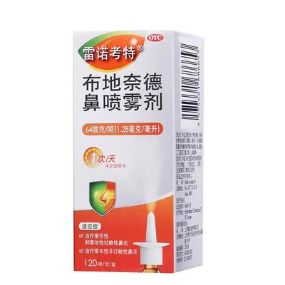 【雷诺考特】布地奈德鼻喷雾剂64μg*120喷*1支/盒鼻炎过敏性鼻炎雾化鼻塞海盐水