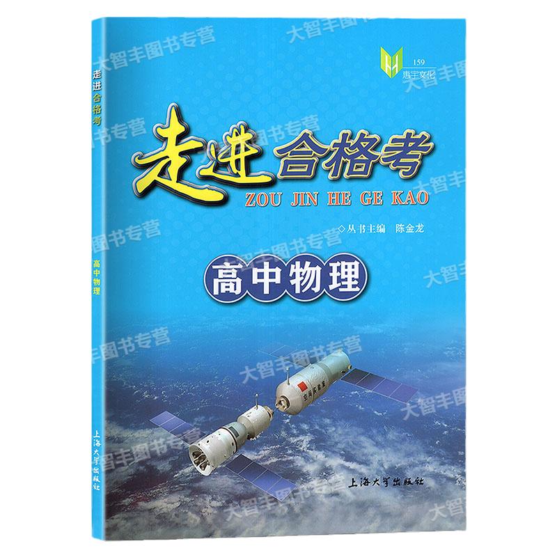 走进合格考高中物理学业水平考