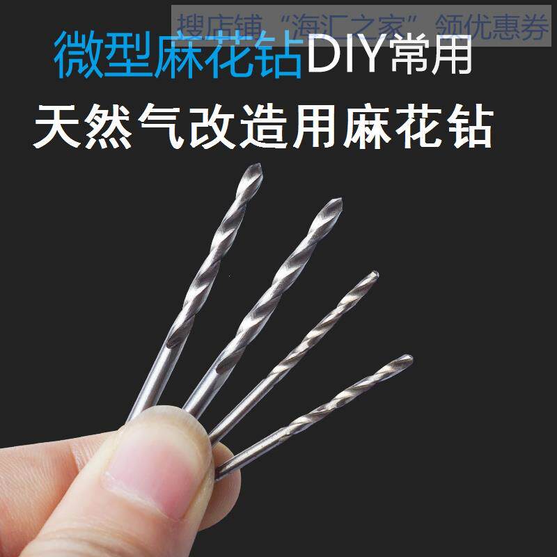 液化气改天然气灶喷嘴钻头手工文玩打孔小麻花扩孔灶具气源改造装