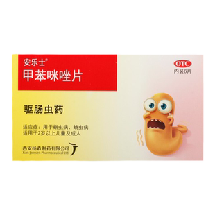 安乐士甲苯咪唑片儿童成人驱虫打虫药蛔虫病蛲虫病官方旗舰店正品