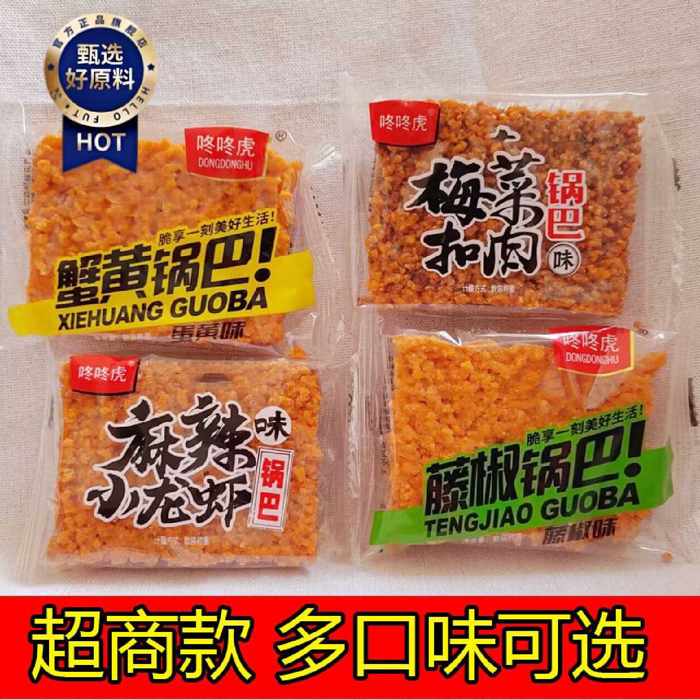 咚咚虎蟹黄锅巴梅菜扣肉麻辣小龙虾藤椒锅巴安徽休闲特产零食
