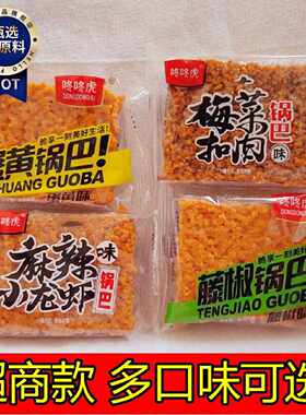 咚咚虎蟹黄锅巴梅菜扣肉麻辣小龙虾藤椒锅巴安徽休闲特产零食