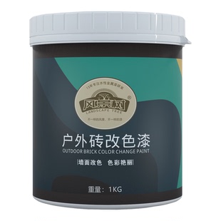 户外砖专用改色漆外墙瓷砖水泥墙面耐腐耐候防水耐晒外墙翻新油漆