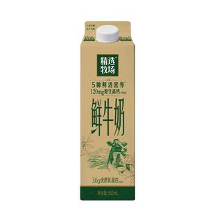【肖战推荐】蒙牛鲜奶精选牧场鲜牛奶950ml*3盒牛奶 买就赠保温袋