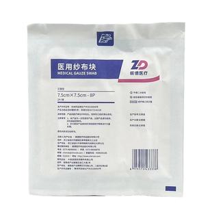 振德德洁纱一次性医用纱布块灭菌消毒外科脱脂伤口敷料纱布片