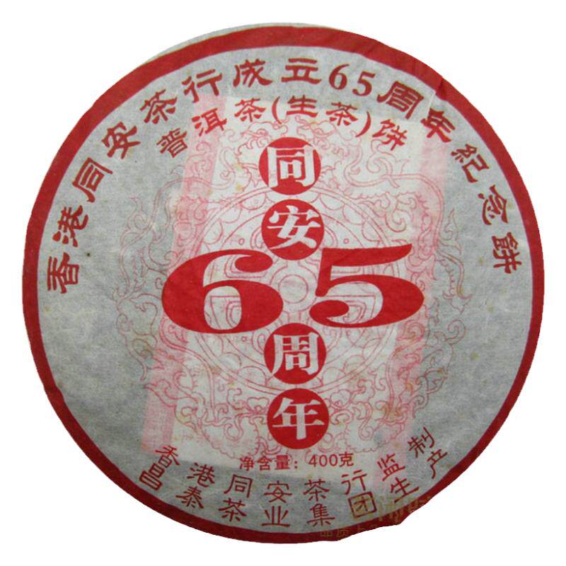 昌泰2006年云南普洱茶