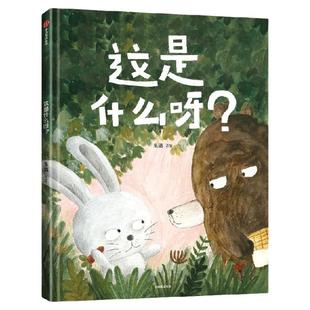 【2-5岁】这是什么呀  朱离著 中信出版社图书 正版