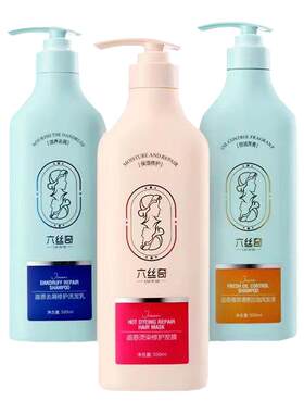 官方正品六丝奇植物蛋白柔润发膜