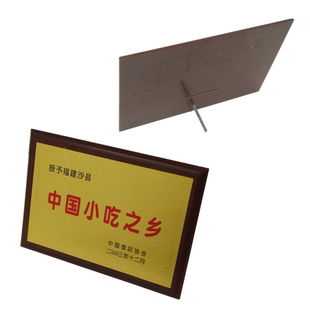 沙县小吃奖牌著名商标中国小吃之乡文化名城同业公会木托荣誉牌匾