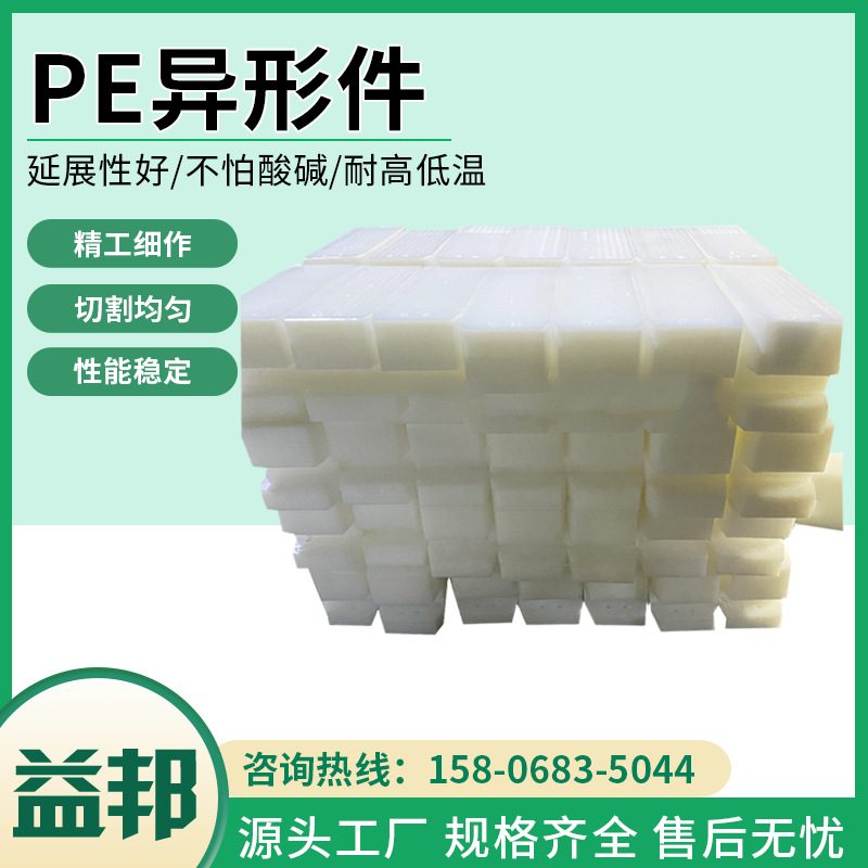 PE异形件抗静电聚乙烯滑块垫块自润滑异形件耐磨UPE塑料异形件