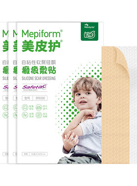 mepiform美皮护儿童疤痕贴