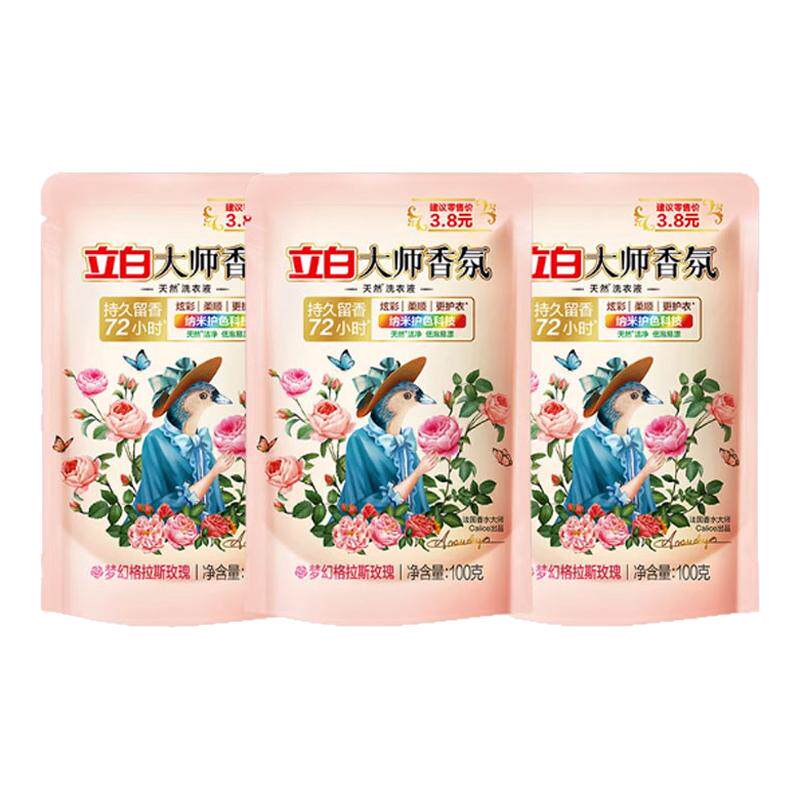 立白大师香氛洗衣液100g*2袋持久留香72小时香水洗衣液防污护衣