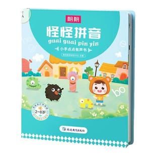 【朗朗】拼音有声书 幼小衔接拼音点读发声书 汉语拼音拼读训练学拼音神器点读机拼音有声书拼音点读发声书