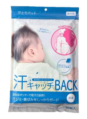 日本儿童成人通用高分子背部吸汗贴后背防出汗吸汗垫巾防汗贴